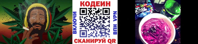 Кодеиновый сироп Lean напиток Lean (лин)  Купить где  Пенза 